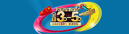 淘寶首頁海報 店鋪裝修圖片