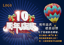 10周年店慶