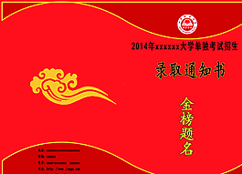 錄取通知書封皮圖片