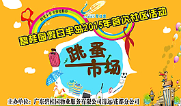 跳蚤市場圖片