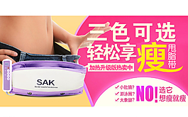 甩脂帶banner圖圖片
