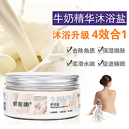 牛奶浴鹽主圖圖片