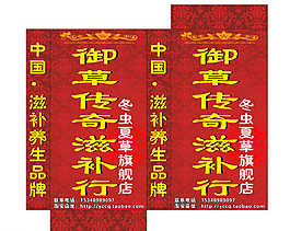 御草傳奇滋補行圖片