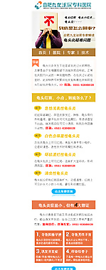 男科龜頭炎手機專題圖片