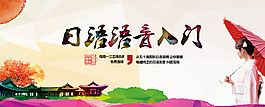 日語在線培訓(xùn)教育海報圖片