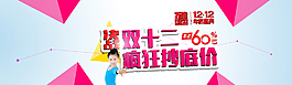 雙十二淘寶活動首頁圖片