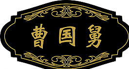 门牌图片