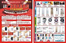 家電促銷海報