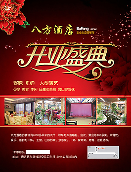 酒店開業(yè)盛典素材下載