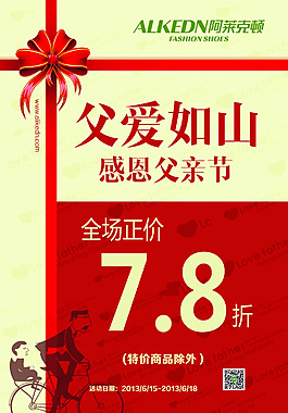 父愛如山感恩父親節(jié)