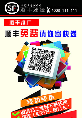 順豐快遞展架