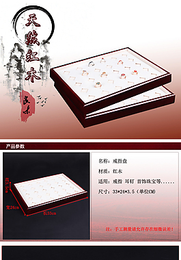 紅木首飾托盤詳情頁