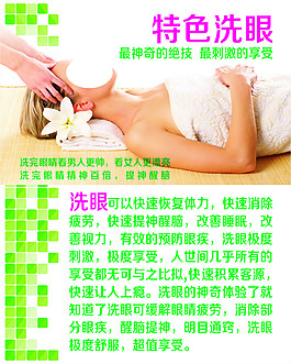 特色洗眼