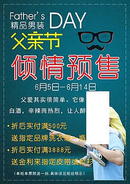 父親節(jié)傾情預(yù)售