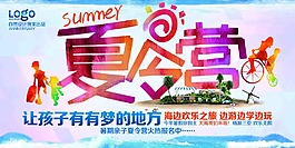 夏令營