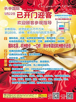 超市促銷海報