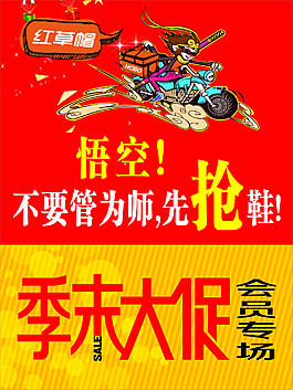 清倉海報