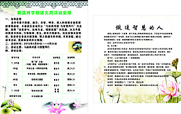 學(xué)校海報(bào)
