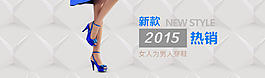 時尚女鞋網頁banner設計psd原稿