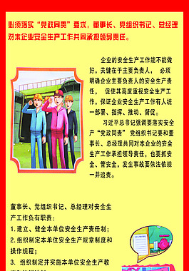 黨政同責(zé)