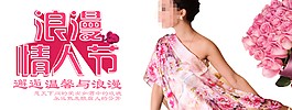 淘寶浪漫情人節(jié)海報(bào)
