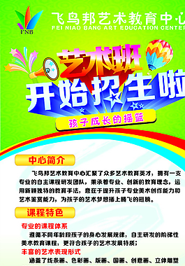 藝術(shù)班招生展架圖片