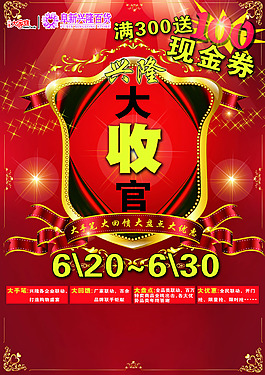 興隆大收官