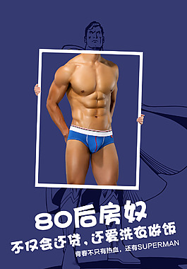 內(nèi)衣海報