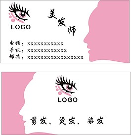 名片  美容名片  美發(fā)名片