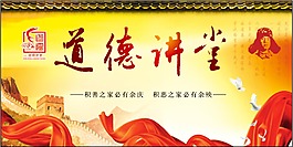 道德講堂展板