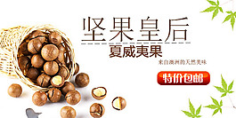 原創(chuàng)淘寶設(shè)計海報堅果夏威夷果海報