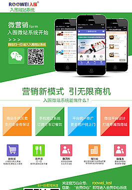 微信營銷宣傳單頁