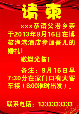 喜慶 請(qǐng)柬圖片