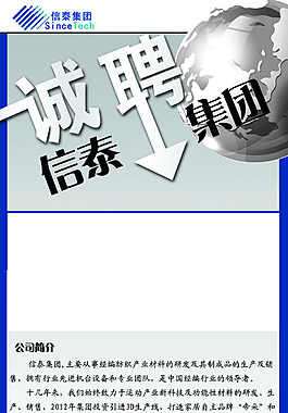 誠聘