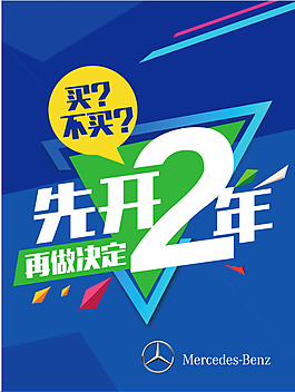 買不買  先開兩年