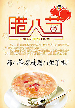 臘八節 粥