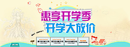 开学季海报