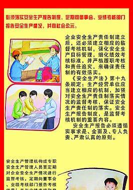安全生產(chǎn)管理制度