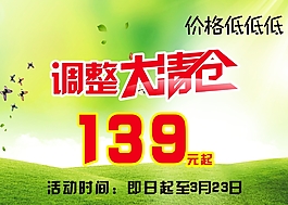 調整大清倉