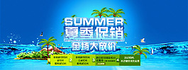 夏季促銷海報(bào)