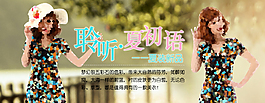 淘寶女裝海報
