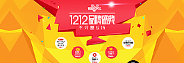 淘宝活动双12促销首图图片
