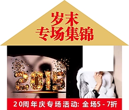 歲末專場