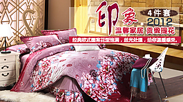 淘寶四件套