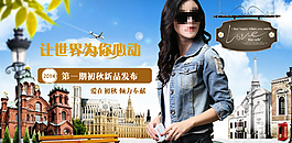 淘寶秋季女裝海報(bào)banner圖片