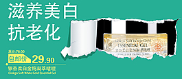 淘寶美白化妝品海報(bào)