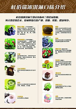 杜佰瑞冰淇淋