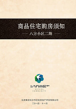 地产购房须知图片