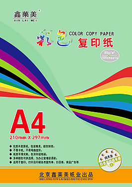 彩色復(fù)印紙透明袋