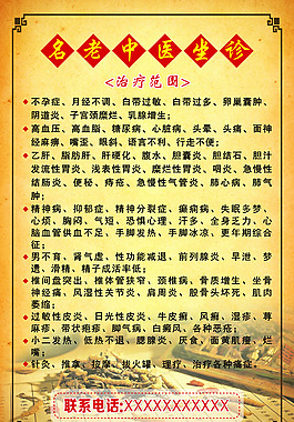 老中醫